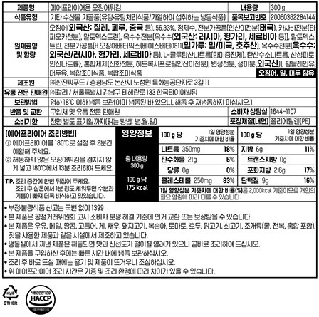 [KF365] 에어프라이어용 오징어튀김