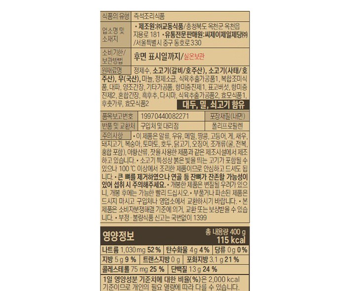 [비비고] 갈비탕 400g