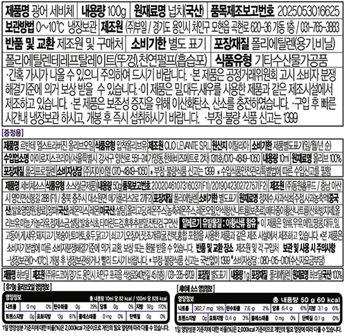 [까사델리카] 광어 세비체