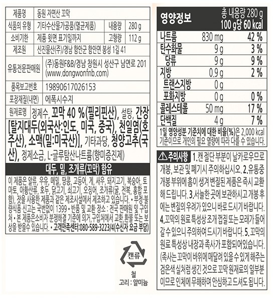 [동원] 자연산 꼬막 280g