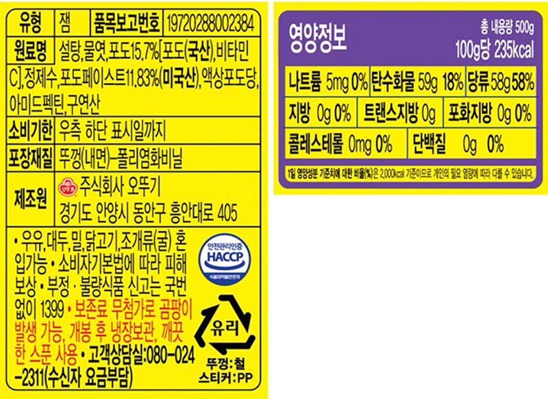 [오뚜기] 포도잼 500g