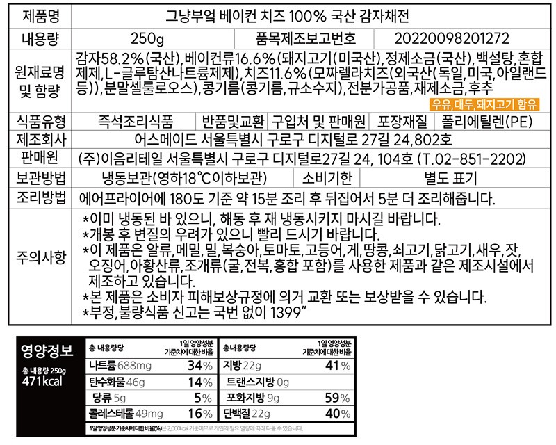 [그냥부엌] 더바삭 베이컨 치즈 감자채전