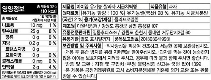 [일동후디스] 아이얌 유기농 쌀과자 시금치 떡뻥 30g