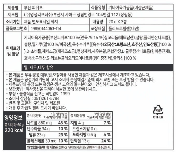 [부산어포] 부산 피쉬포 20g X 3봉