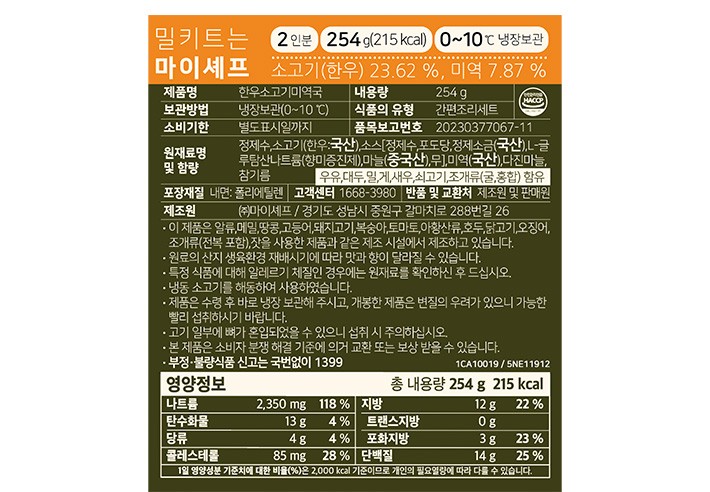 [마이셰프] 한우 소고기 미역국