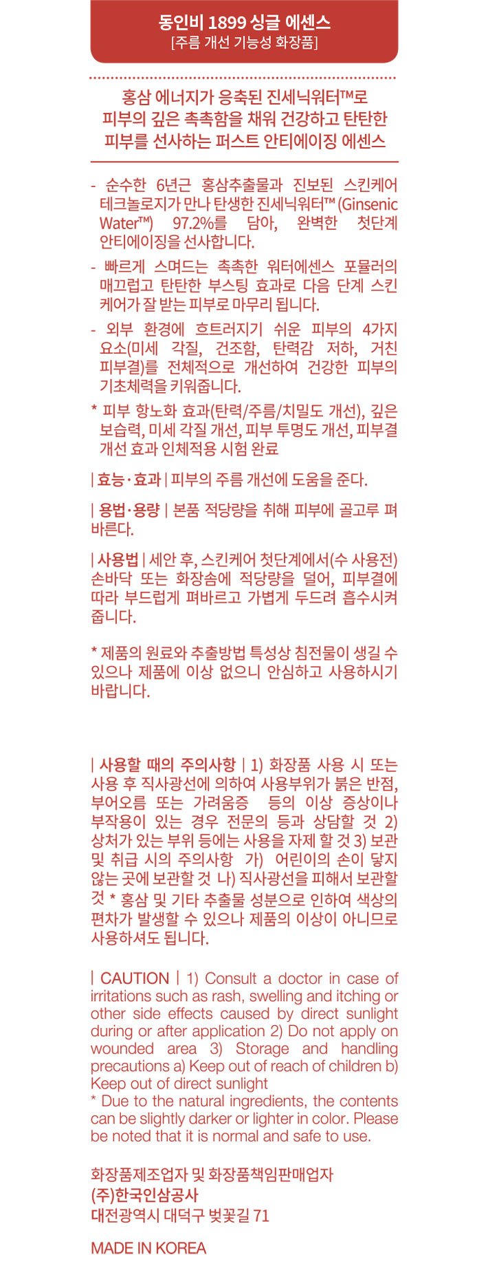 [동인비] 1899 싱글에센스 70ml 선물세트 (트리오 키트 증정)