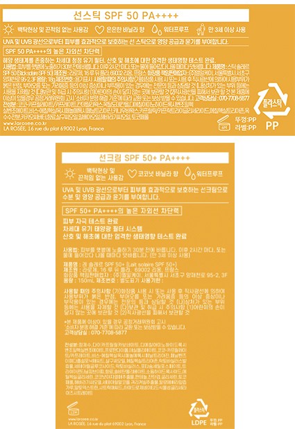 [라로제] 클린 선스틱+선크림 더블 기획 기프트세트 (SPF 50 PA++++)