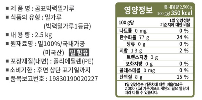[곰표] 박력밀가루 2.5kg