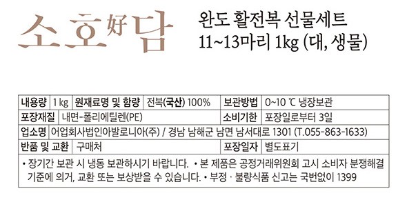 [선물세트] 소호好담 완도 활전복 11~13마리 1kg (대, 생물)(2/10 수령)