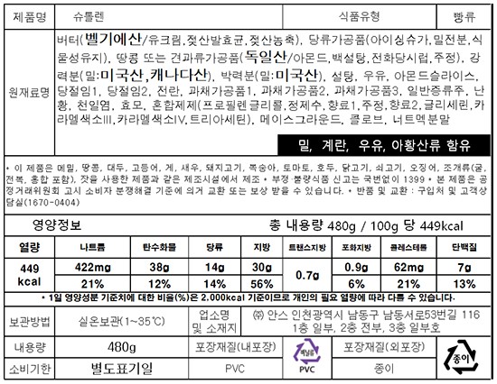 [안스베이커리] 슈톨렌 480g