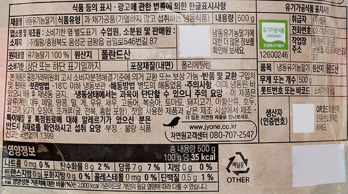 냉동 유기농 딸기 500g (폴란드산)