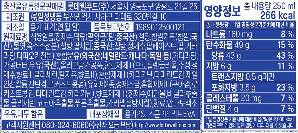 [롯데웰푸드] 우유 빙수설 250mL