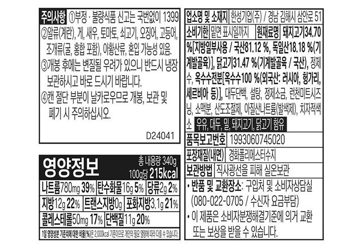 [한성기업] 런천미트 340g