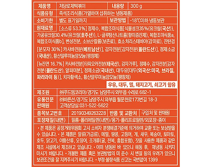 [쿡생] 렌지큐 저당 로제 떡볶이