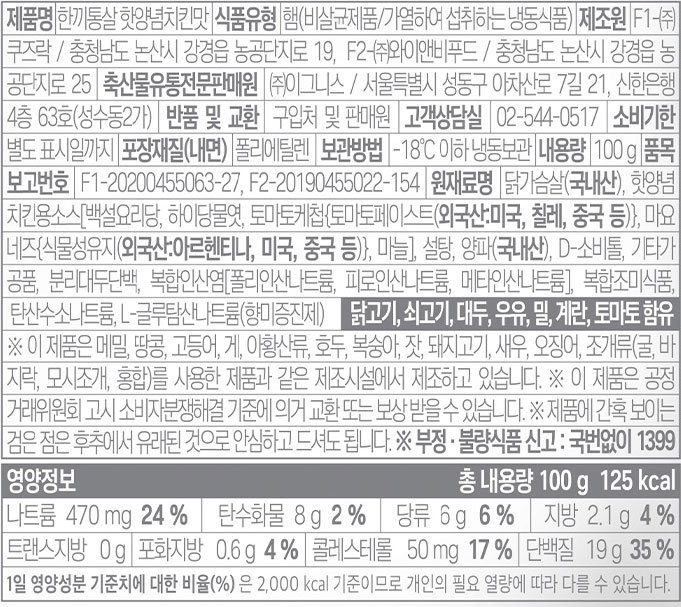 [한끼통살] 소스 닭가슴살 핫양념치킨맛 (1입)