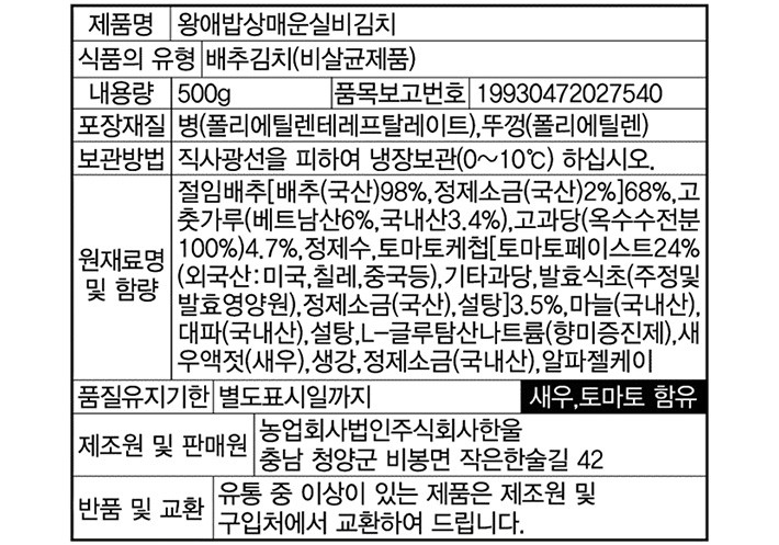 [왕애밥상] 매운실비김치 500g