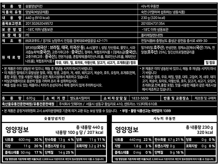 [훌랄라치킨] 숯불양념치킨with우동사리 670g