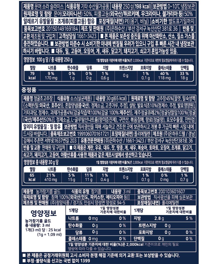 [은하수산] 문어&소라 슬라이스 250g (냉장)