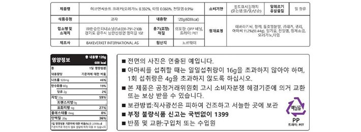[시그달] 허브 앤 씨솔트 크래커 120g