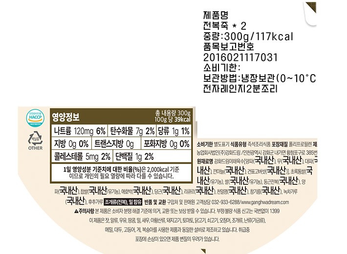 [섬죽] 전복죽 300g * 2개입