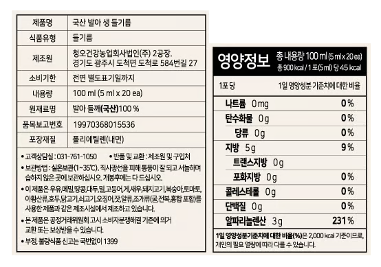[청오] 국산 발아 생 들기름 5ml x 20개입 