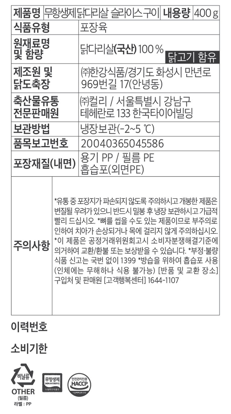 [KF365] 무항생제 닭다리살(정육) 슬라이스 구이 400g