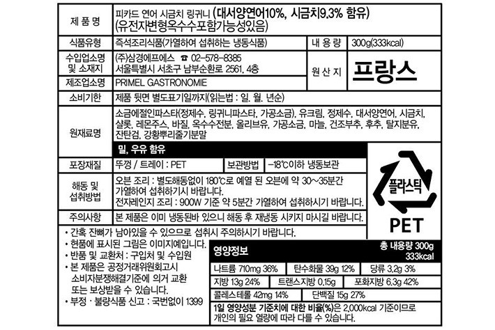 [Picard] 연어 시금치 링귀니 300g