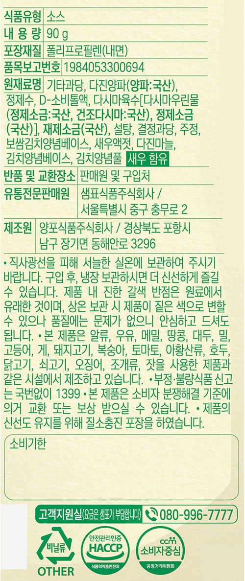 5. [새미네부엌] 보쌈김치양념 90g