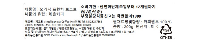 [인텔리젠시아] 유기농 프렌치 로스트 원두 200g