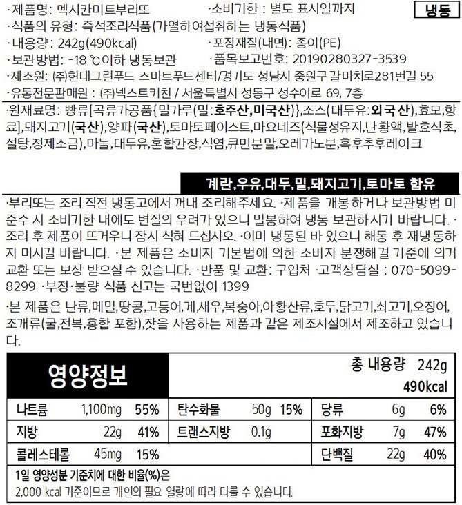 [geez] 멕시칸 미트 브리또 2개입