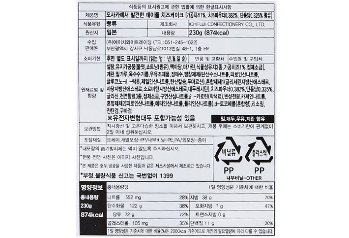 [일본 디저트 여행] 오사카 메이플 까망베르 치즈케이크 15g*8개