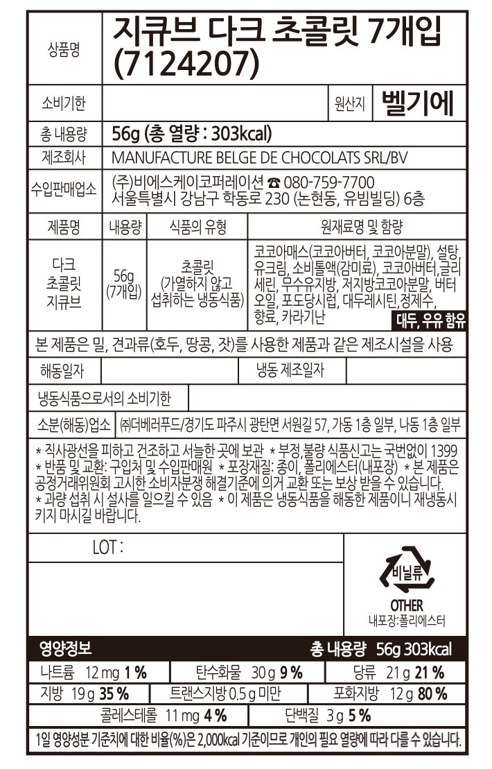 [고디바] 지큐브 다크 초콜릿 7P