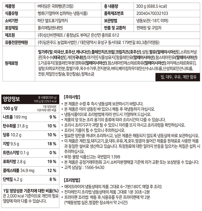 [담온] 버터 담은 콘크림 국화빵 300g
