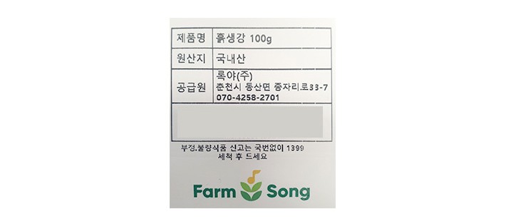 흙생강 100g