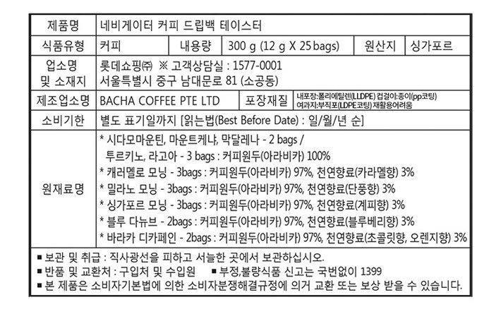 [바샤커피] 네비게이터 커피 드립백 세트 (25개입)