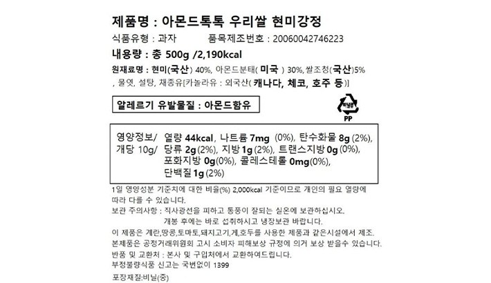 [미송당] 아몬드톡톡 우리쌀 현미강정 500g