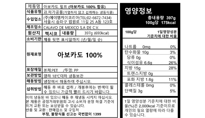 [칼라보] 짜먹는 아보카도 펄프 397g
