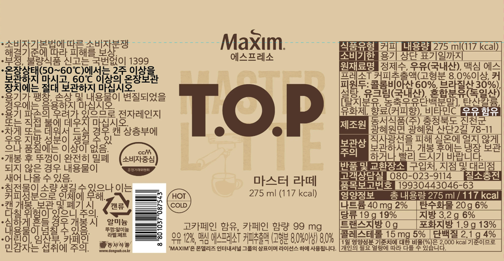 [맥심] 티오피 마스터라떼 275mL