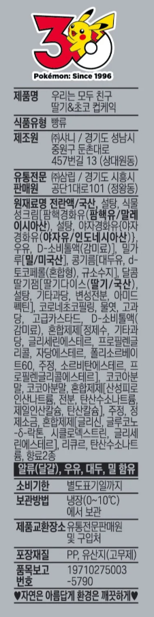 [삽립] 우리는 모두 친구 딸기&초코컵케익 84g