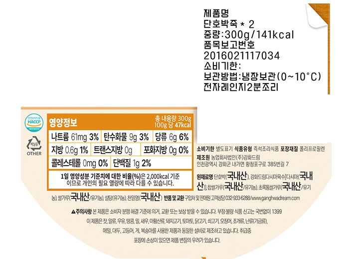 [섬죽] 단호박죽 300g * 2개입
