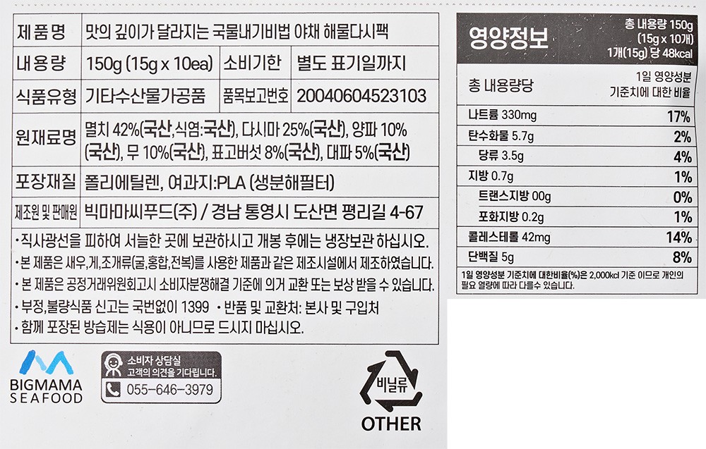 [해통령] 야채 해물 다시팩 15g X 10입