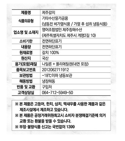 [제주창해] 제주 은갈치 300~400g (대, 냉동)