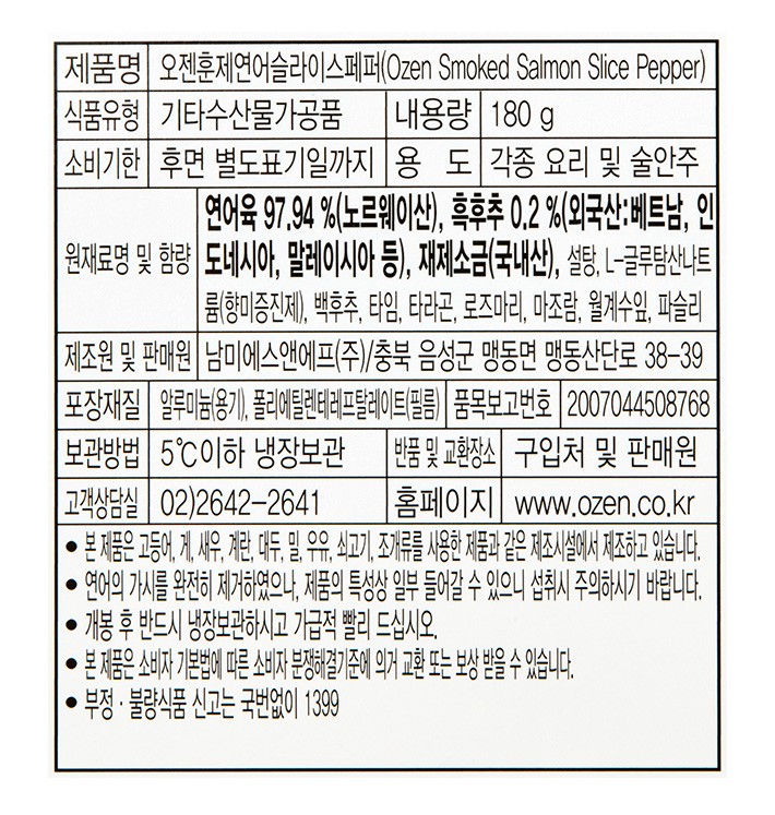 [OZEN] 훈제연어 슬라이스(페퍼)
