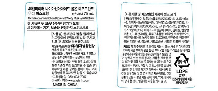 [온더바디] 46cm 롤온 데오드란트 우디 머스크 75ML