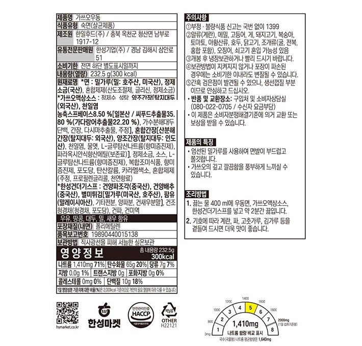 [한성기업]가쓰오우동(1인분) 232.5g