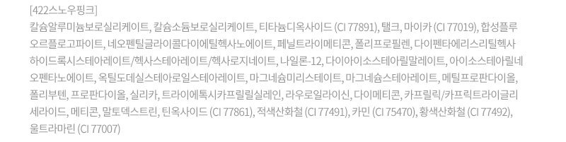 [토니모리] 아이톤 싱글 아이섀도우 422 스노우핑크