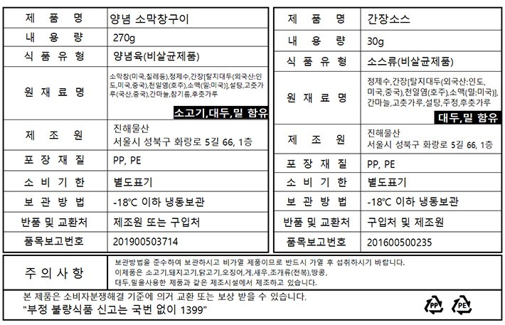 [위드진해] 양념 소막창구이