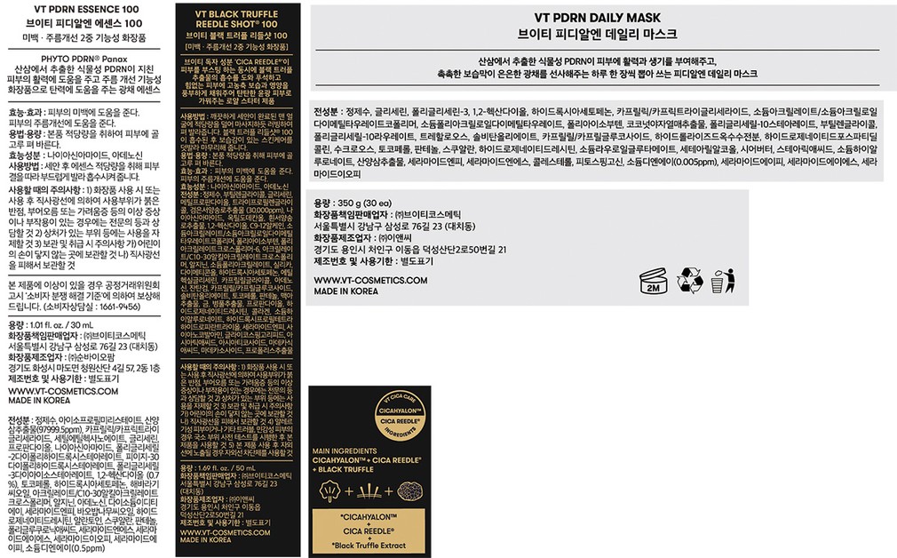 [브이티] VT 블랙 트러플 리들샷 피디알엔 꿀조합 기획세트 (트러플 리들샷 100,피디알엔 에센스,피디알엔 마스크)