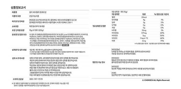 [올키] 비타젤리 청포도맛 (15일분)