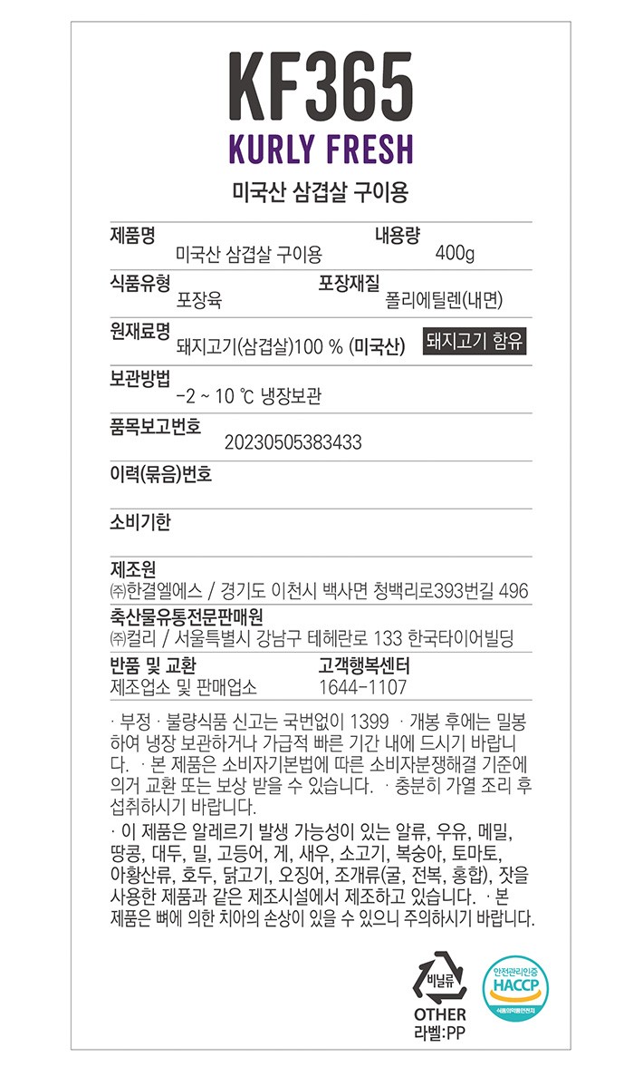 [KF365] 미국산 삼겹살 구이용 400g